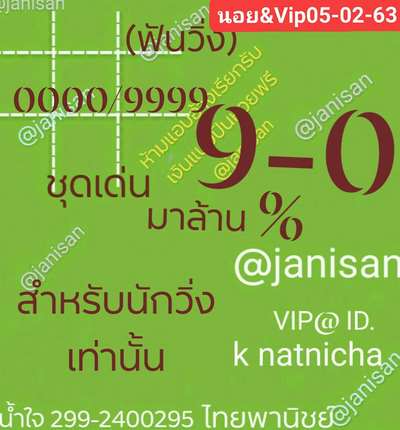 หวยฮานอย 5/3/63 ชุด14