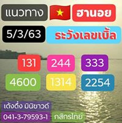 หวยฮานอย 5/3/63 ชุด15