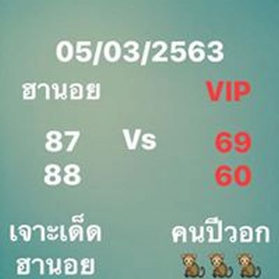 หวยฮานอย 5/3/63 ชุด17