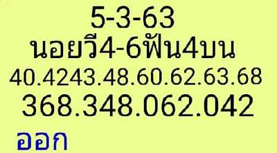 หวยฮานอย 5/3/63 ชุด2