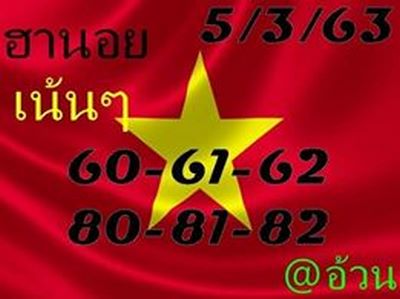 หวยฮานอย 5/3/63 ชุด20