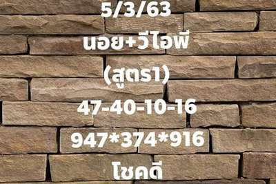 หวยฮานอย 5/3/63 ชุด21