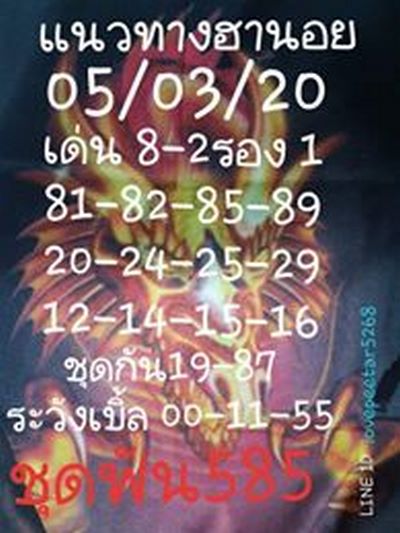 หวยฮานอย 5/3/63 ชุด23