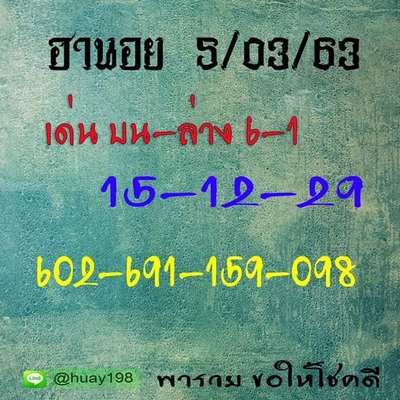 หวยฮานอย 5/3/63 ชุด24