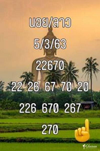 หวยฮานอย 5/3/63 ชุด25