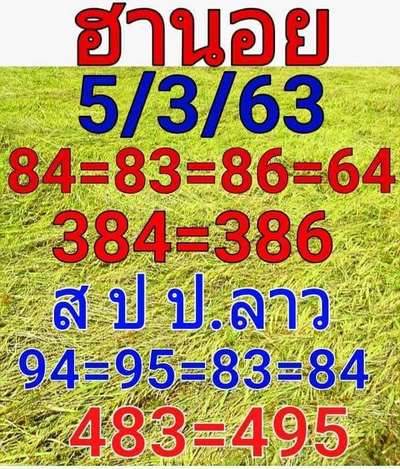 หวยฮานอย 5/3/63 ชุด26