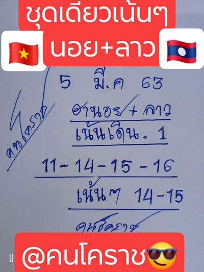 หวยฮานอย 5/3/63 ชุด27