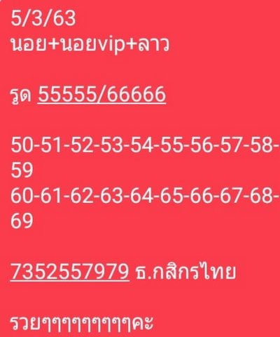 หวยฮานอย 5/3/63 ชุด28
