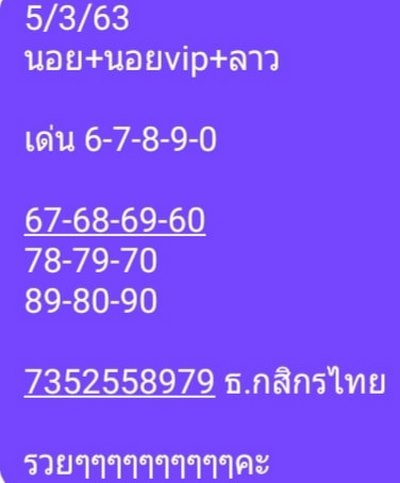 หวยฮานอย 5/3/63 ชุด29