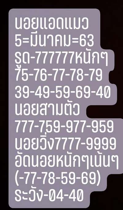 หวยฮานอย 5/3/63 ชุด3