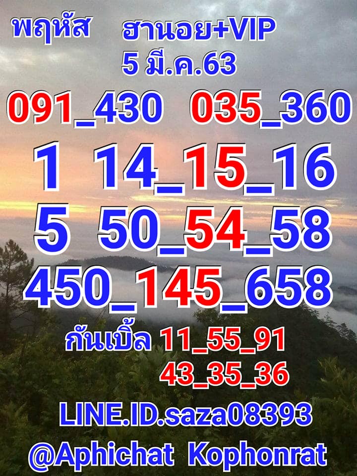 หวยฮานอย 5/3/63 ชุด30