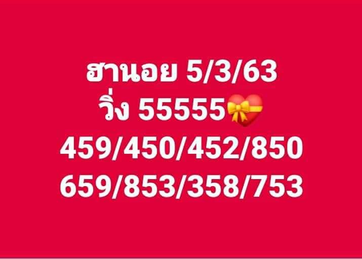 หวยฮานอย 5/3/63 ชุด33