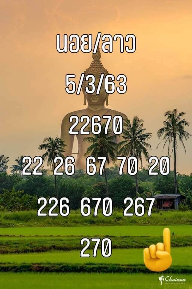 หวยฮานอย 5/3/63 ชุด36
