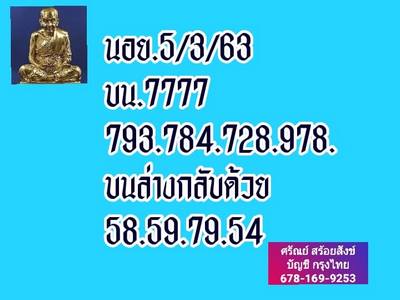 หวยฮานอย 5/3/63 ชุด4