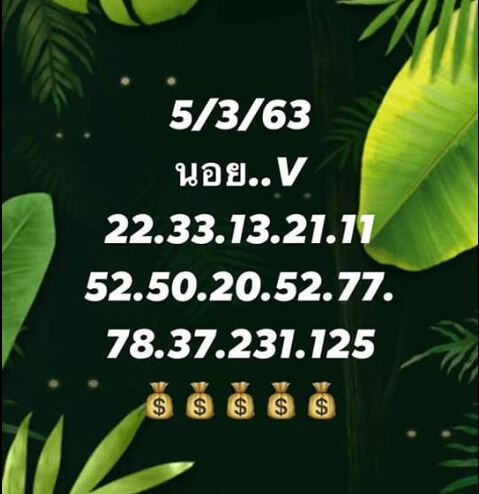 หวยฮานอย 5/3/63 ชุด42