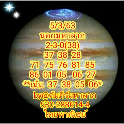 หวยฮานอย 5/3/63 ชุด5