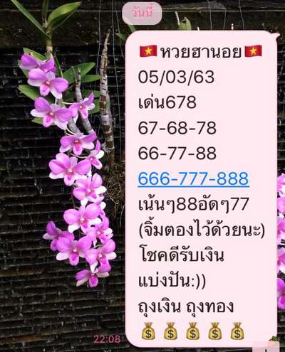 หวยฮานอย 5/3/63 ชุด6