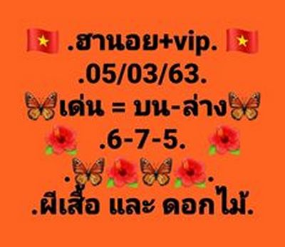 หวยฮานอย 5/3/63 ชุด7
