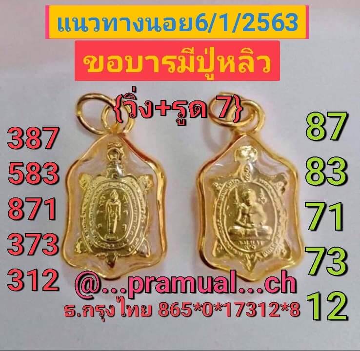 หวยฮานอย 6/1/63 ชุด2