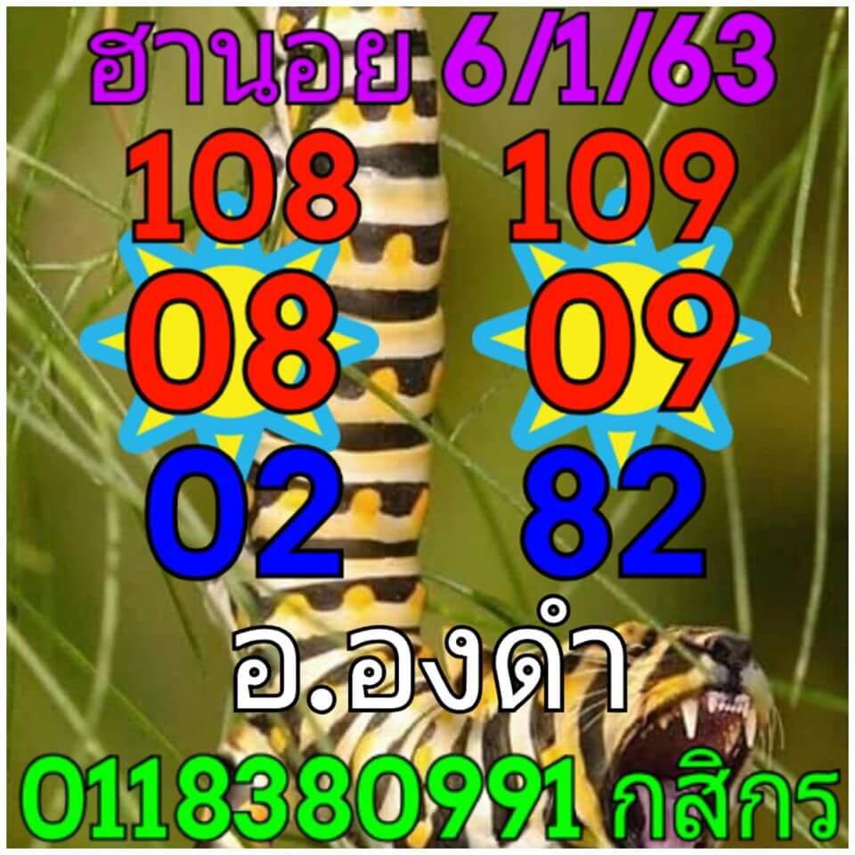 หวยฮานอย 6/1/63 ชุด4