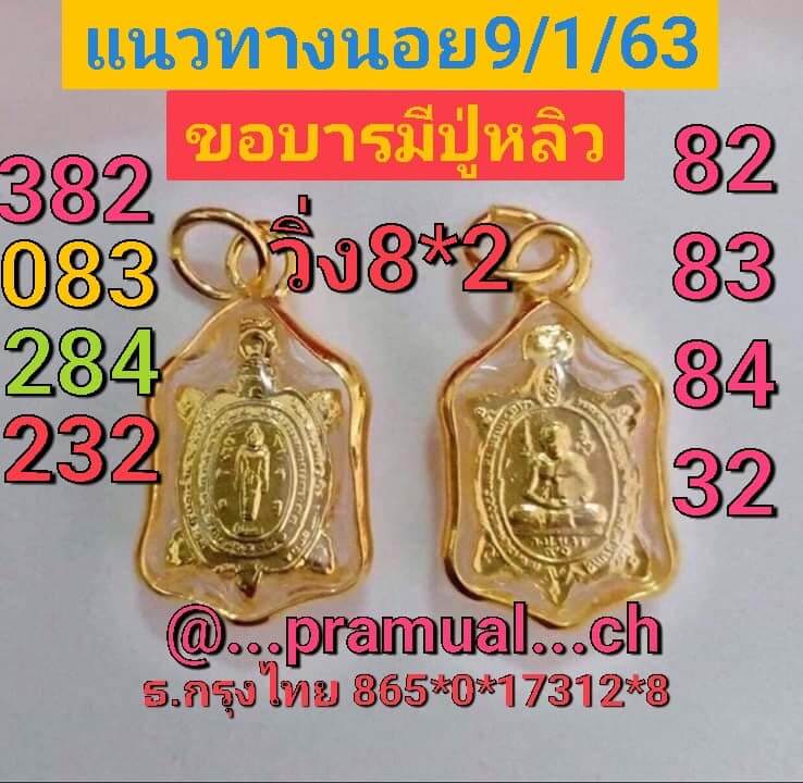 หวยฮานอย 9/1/63 ชุด10