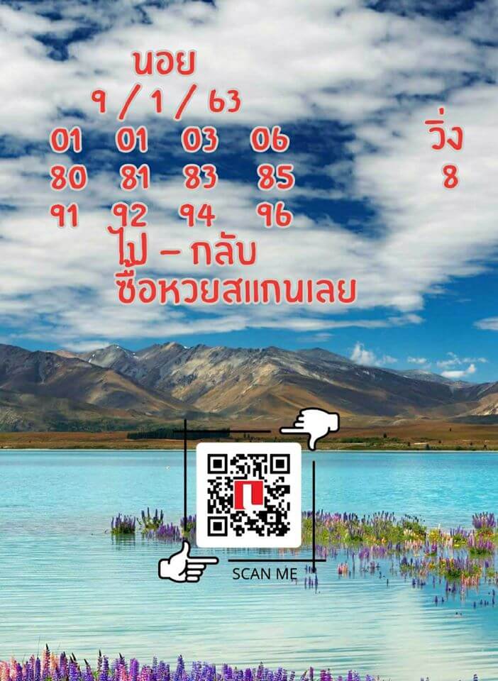 หวยฮานอย 9/1/63 ชุด11
