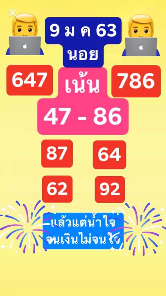 หวยฮานอย 9/1/63 ชุด13