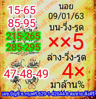 หวยฮานอย 9/1/63 ชุด17