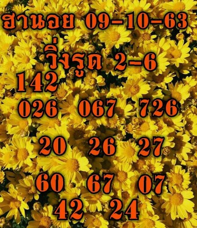 หวยฮานอย 9/1/63 ชุด18