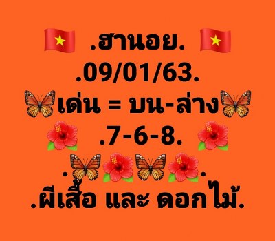 หวยฮานอย 9/1/63 ชุด20