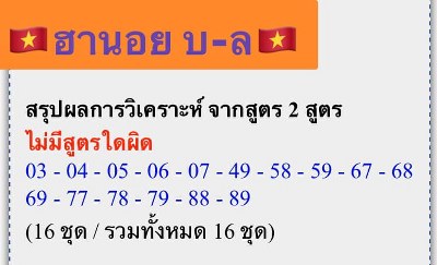 หวยฮานอย 9/1/63 ชุด21