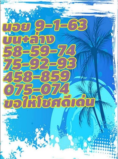 หวยฮานอย 9/1/63 ชุด24