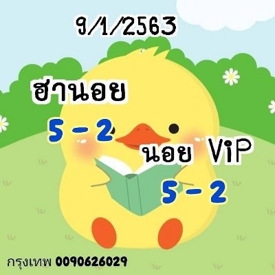 หวยฮานอย 9/1/63 ชุด25