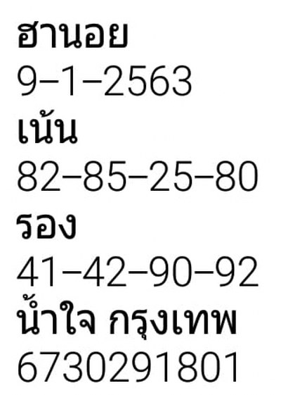 หวยฮานอย 9/1/63 ชุด5