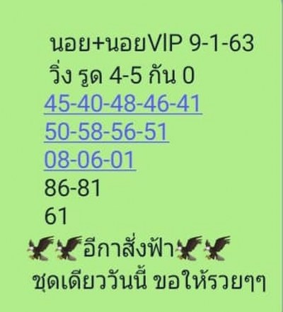 หวยฮานอย 9/1/63 ชุด6