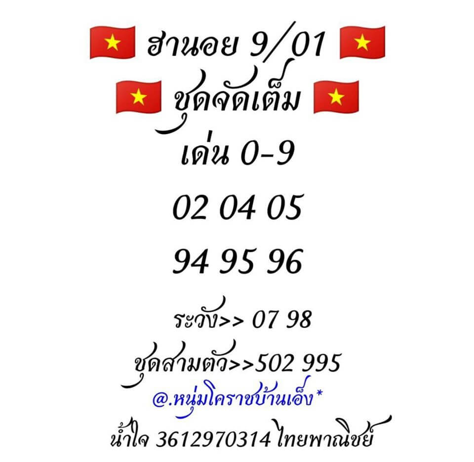 หวยฮานอย 9/1/63 ชุด7