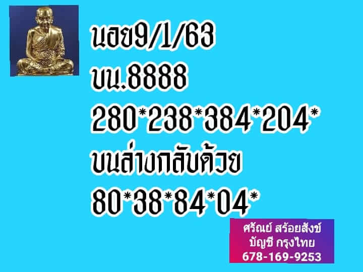 หวยฮานอย 9/1/63 ชุด8