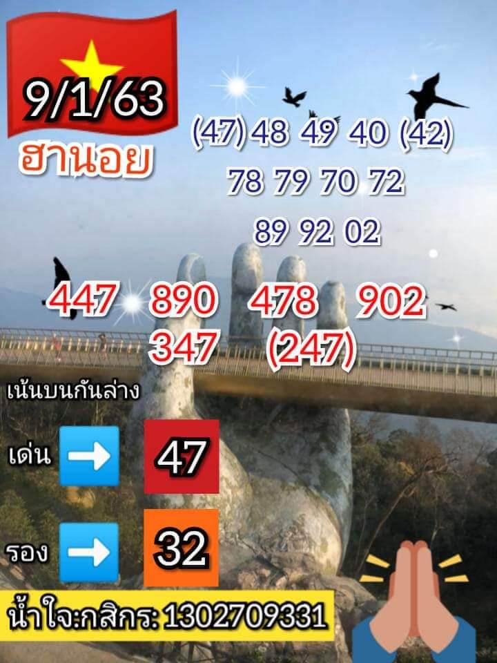 หวยฮานอย 9/1/63 ชุด9