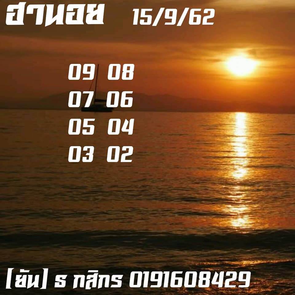 หวยฮานอย15-9-62
