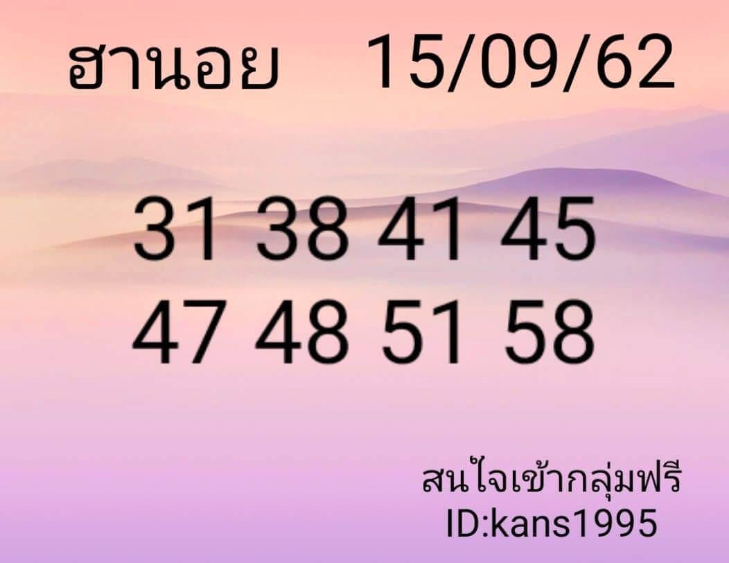 หวยฮานอย15-9-62