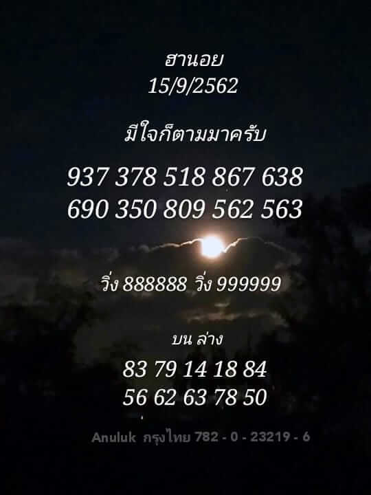 หวยฮานอย15-9-62