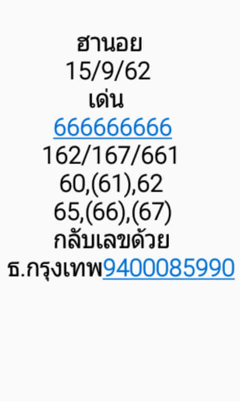 หวยฮานอย15-9-62