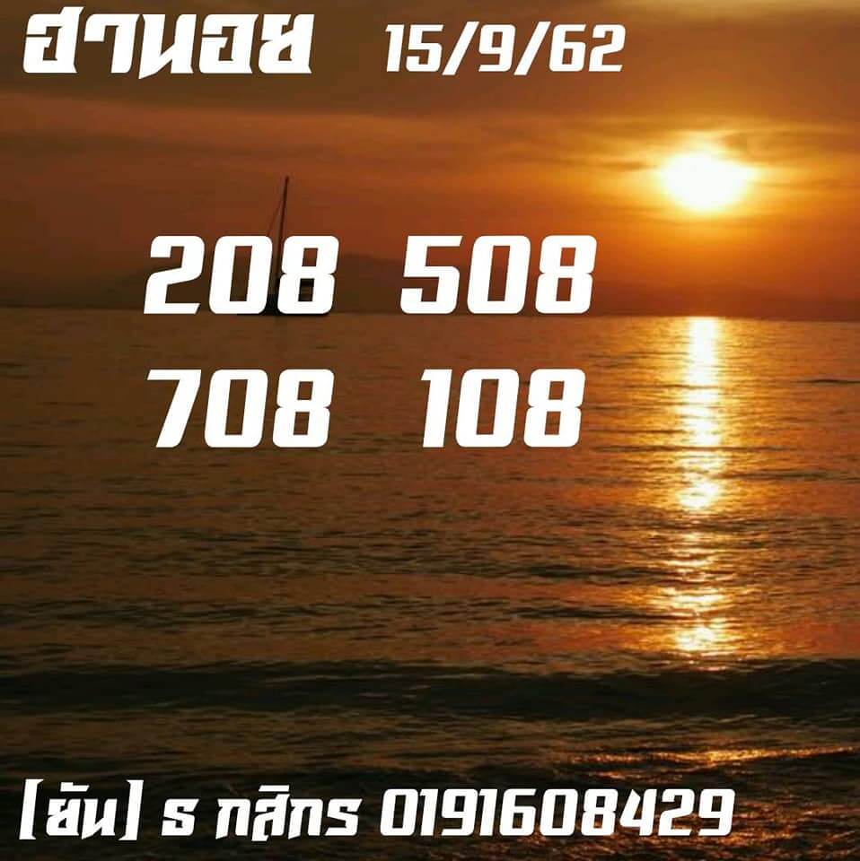 หวยฮานอย15-9-62
