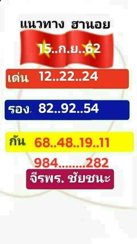 หวยฮานอย15-9-62