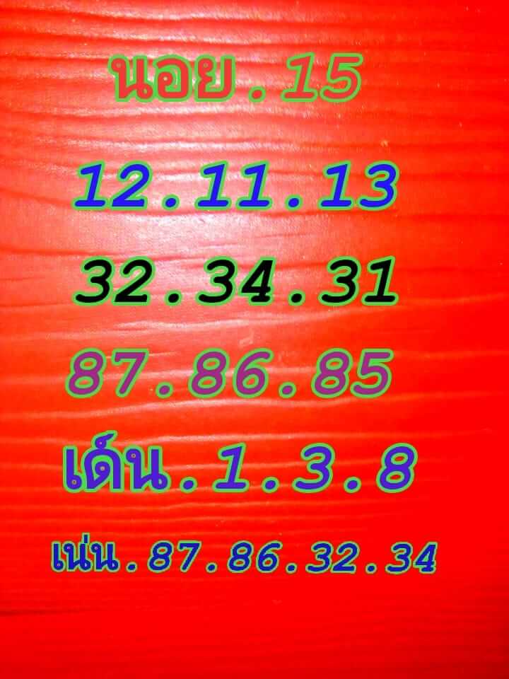 หวยฮานอย15-9-62