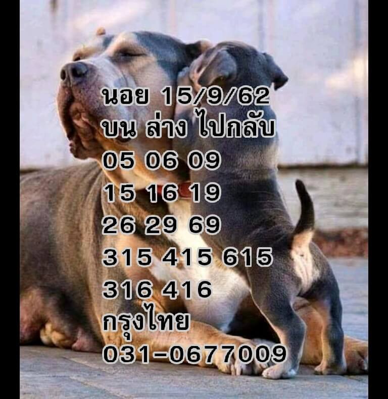 หวยฮานอย15-9-62