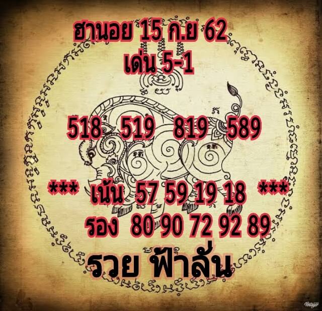 หวยฮานอย15-9-62