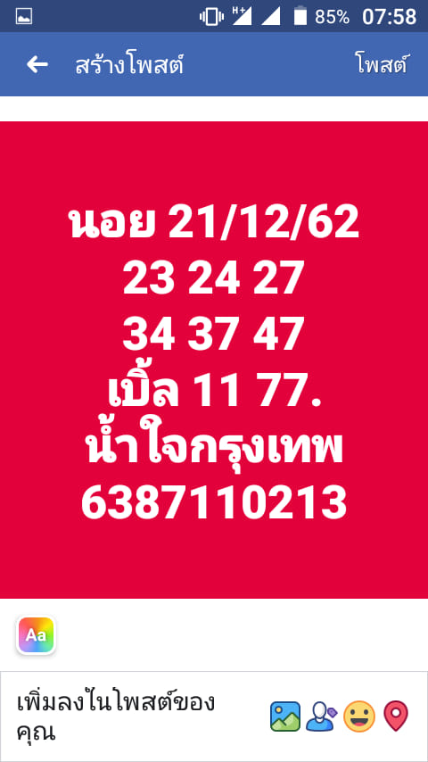 หวยฮานอย 20/12/62 ชุด 2