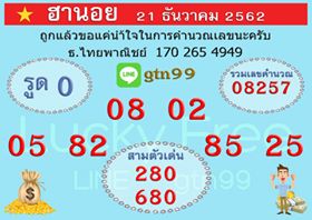 หวยฮานอย 20/12/62 ชุด 11