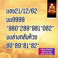 หวยฮานอย 20/12/62 ชุด 13